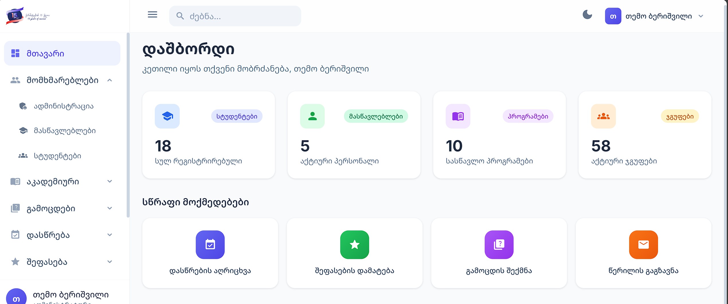 კოლეჯის მართვის სისტემა (პროფესიული LMS)