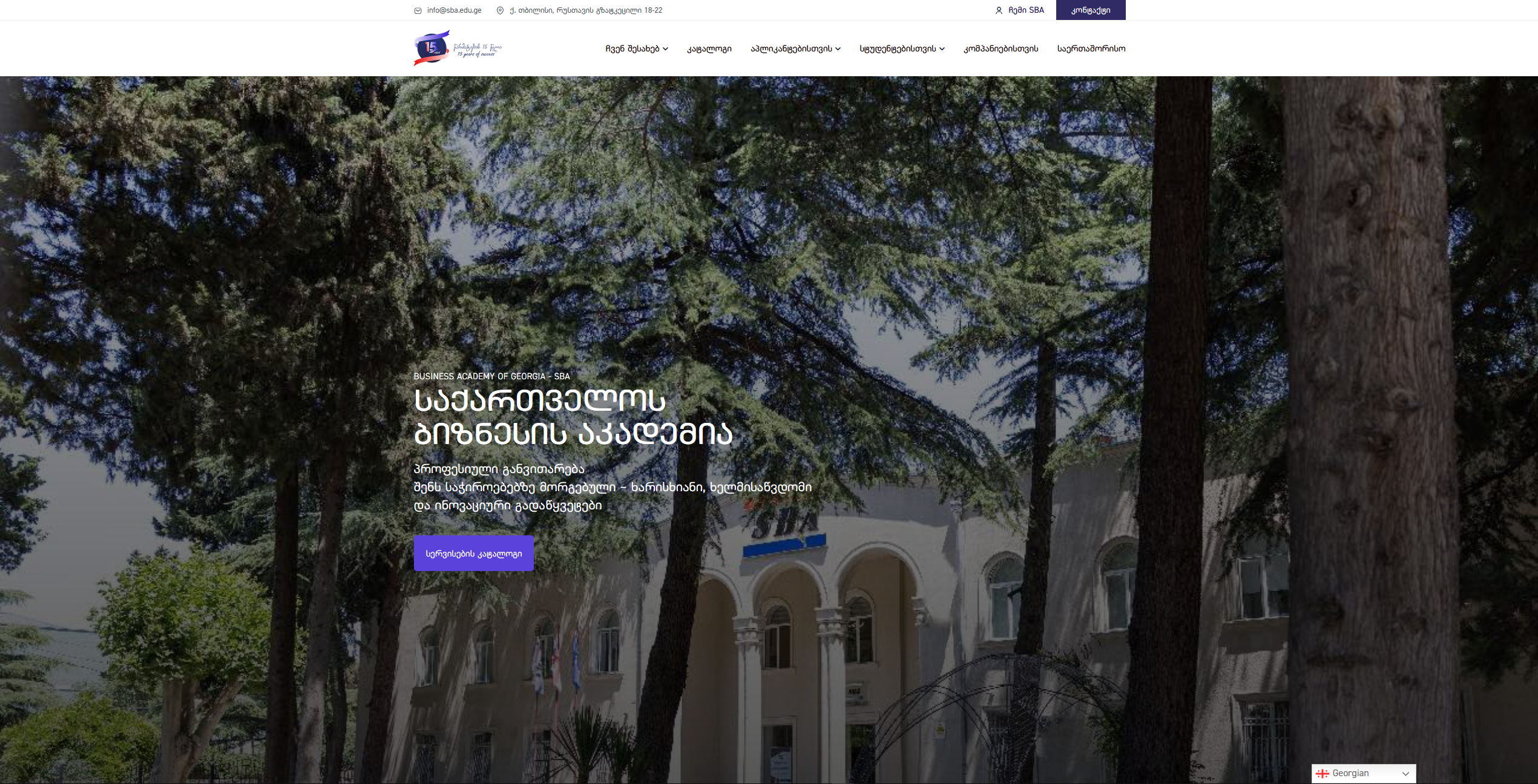 საქართველოს ბიზნეს აკადემია