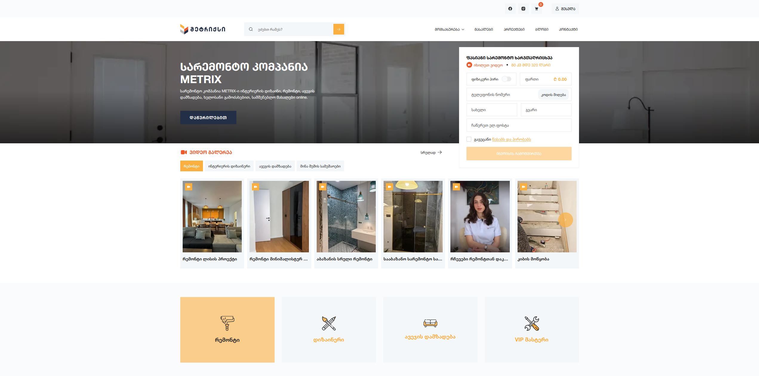 მეტრიქსი